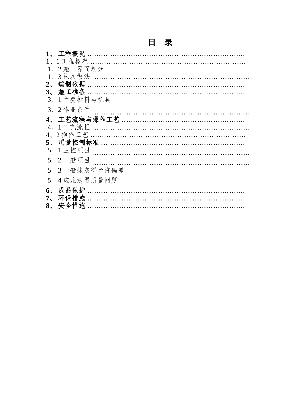 精装修瓷砖湿贴专项施工工艺_第2页