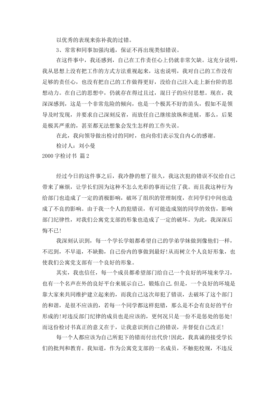 精选2000字检讨书模板合集5篇_第2页