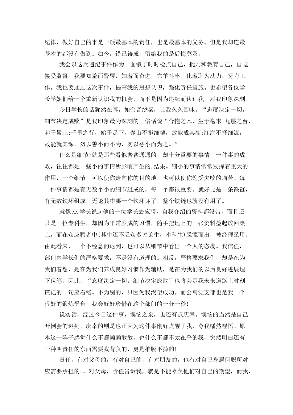 精选2000字检讨书模板合集5篇_第3页