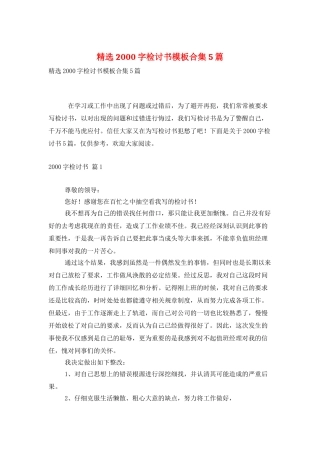 精选2000字检讨书模板合集5篇