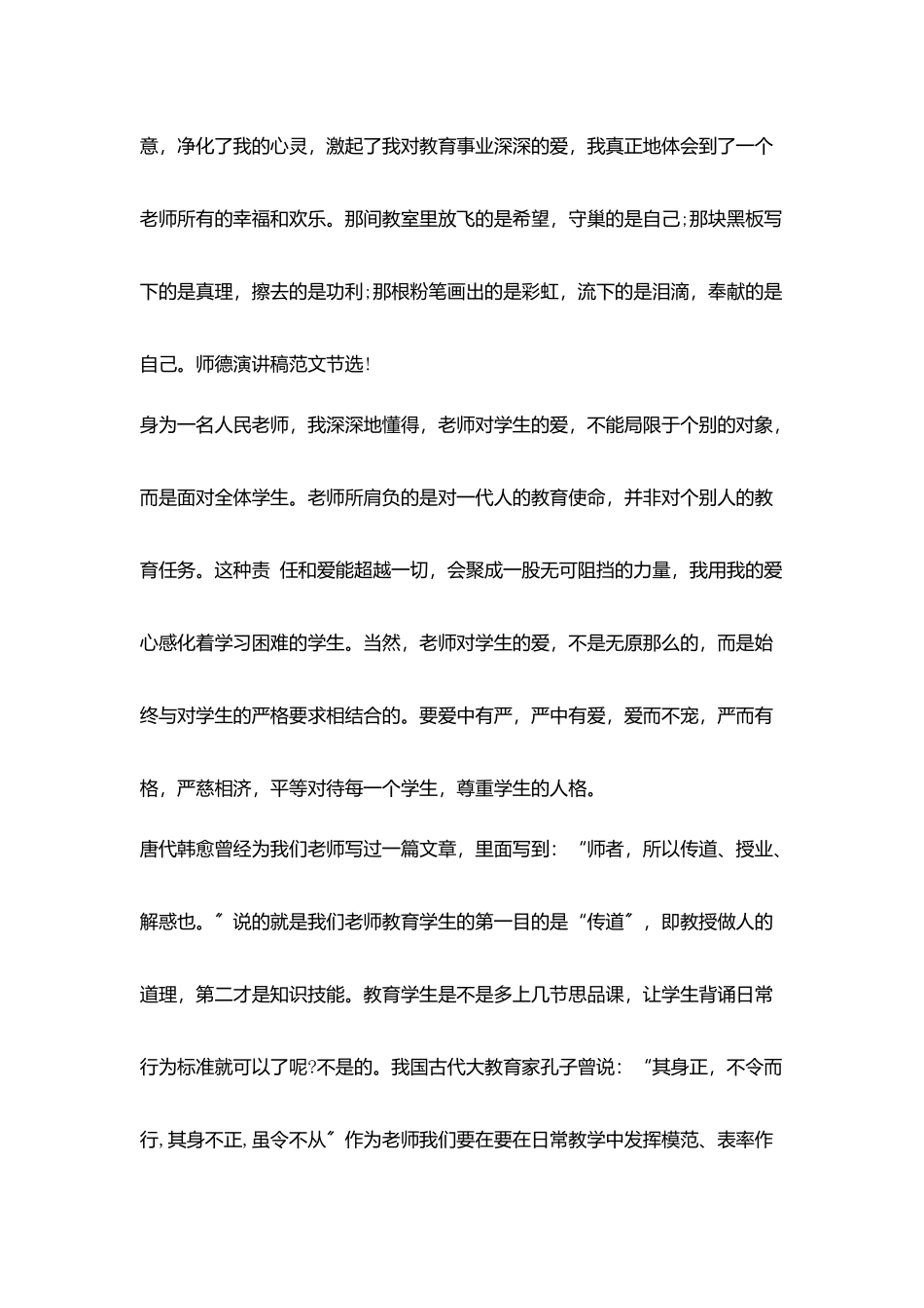 精选2025师德师风演讲稿：让爱在教育事业中闪光_第2页