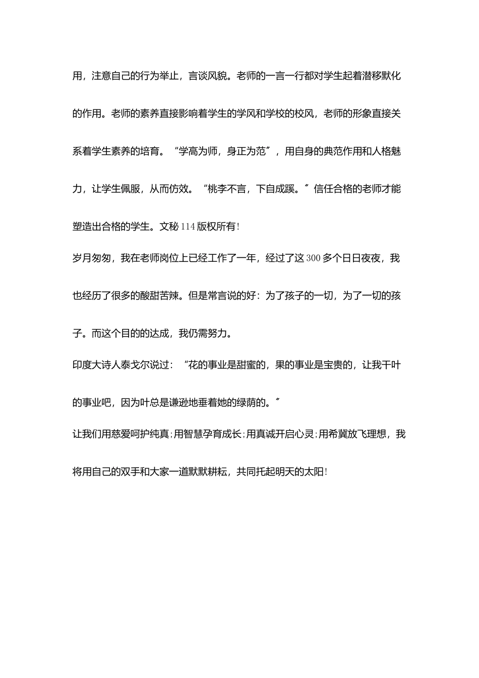 精选2025师德师风演讲稿：让爱在教育事业中闪光_第3页