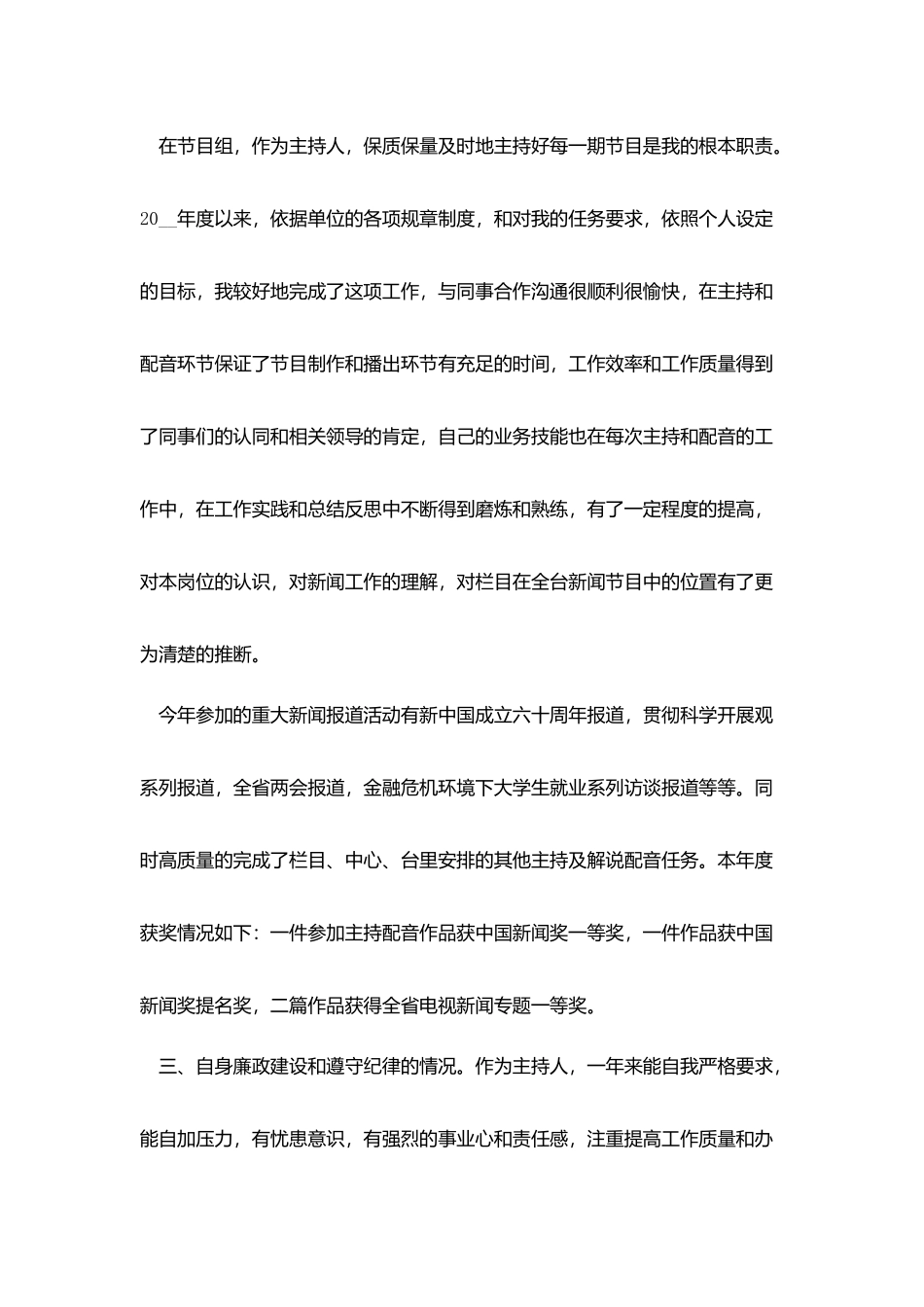 精选2025年主持人个人总结范文_第2页