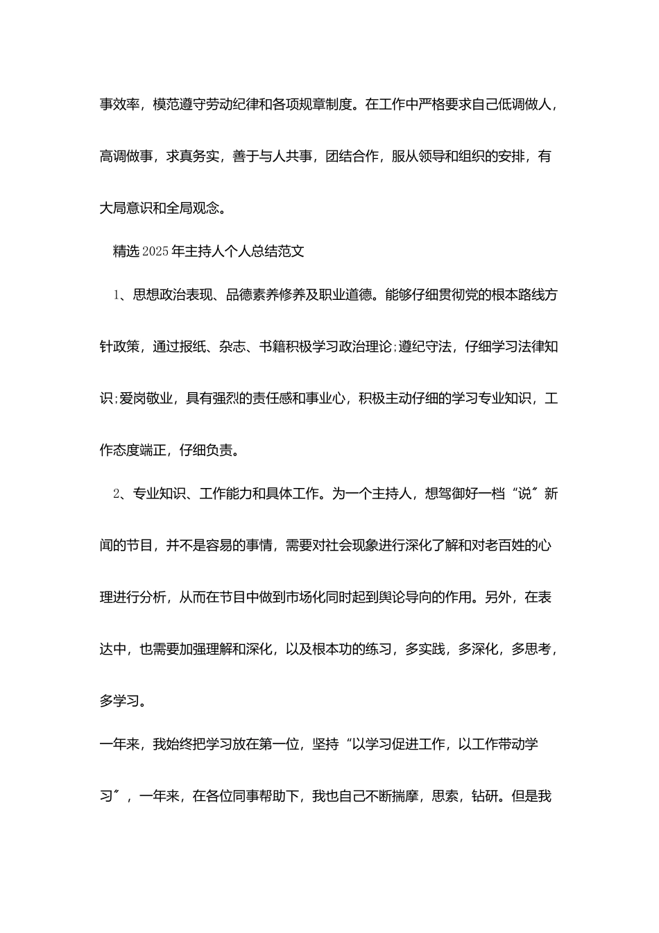 精选2025年主持人个人总结范文_第3页