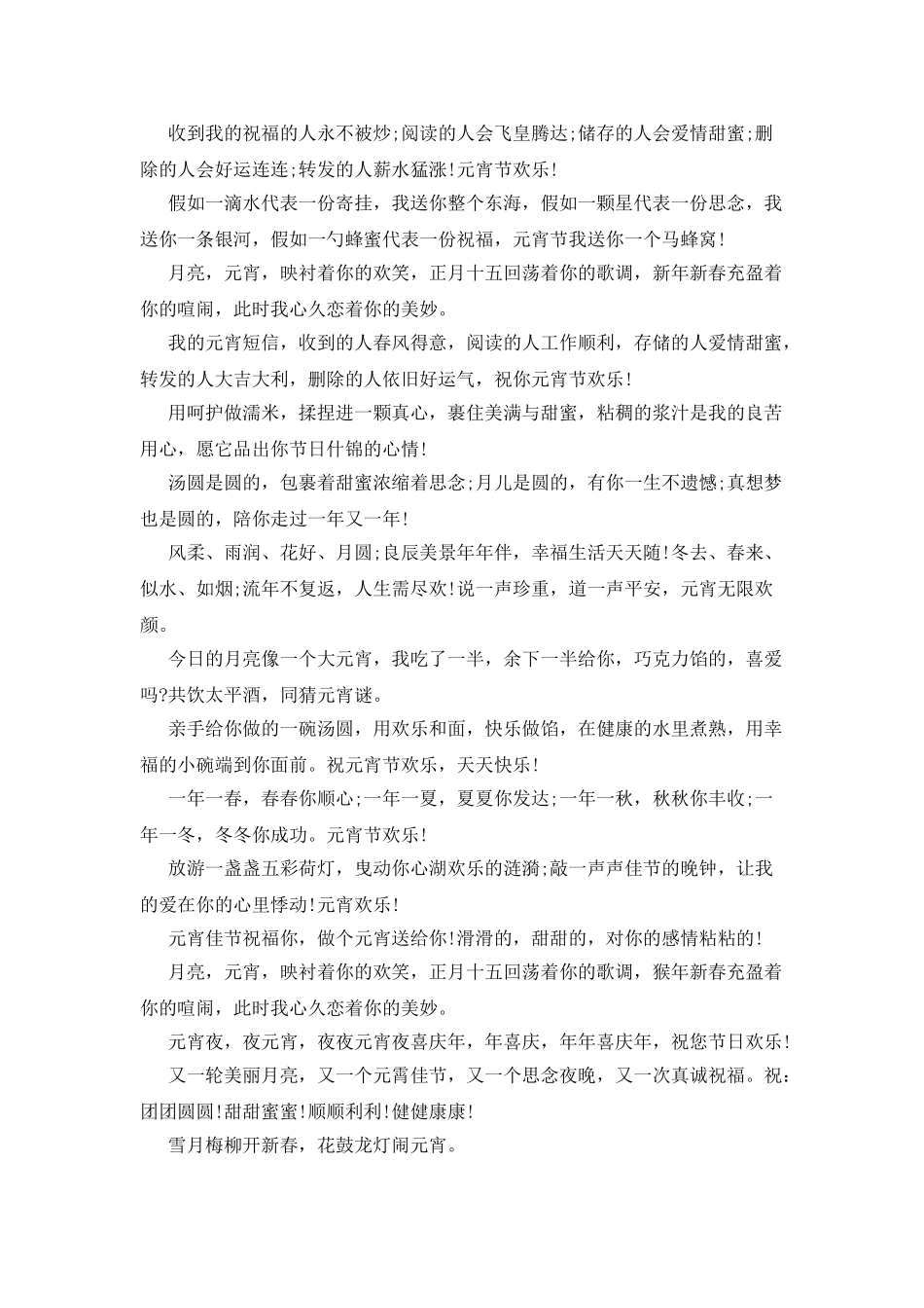 精选20XX年元宵节贺词_第2页