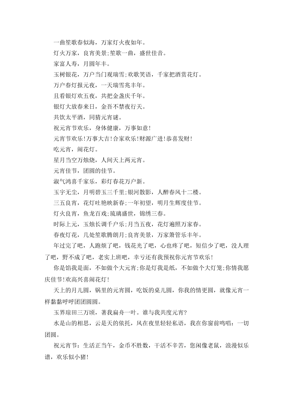 精选20XX年元宵节贺词_第3页