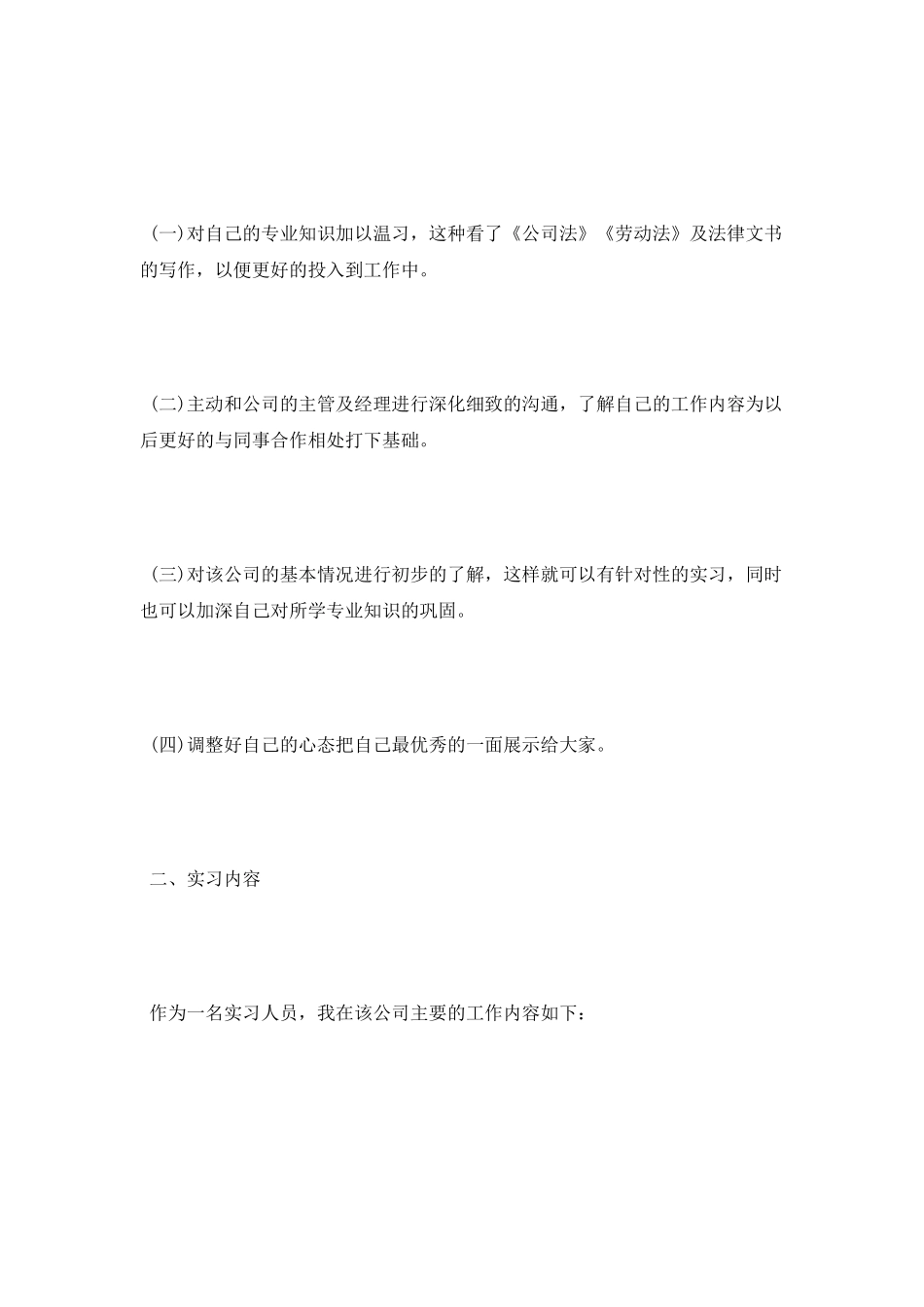 精选2025年律师实习报告范文_第2页