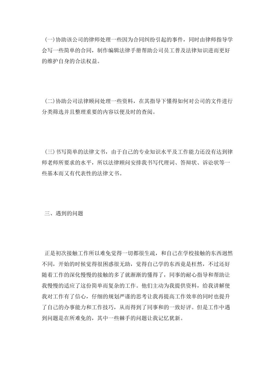 精选2025年律师实习报告范文_第3页