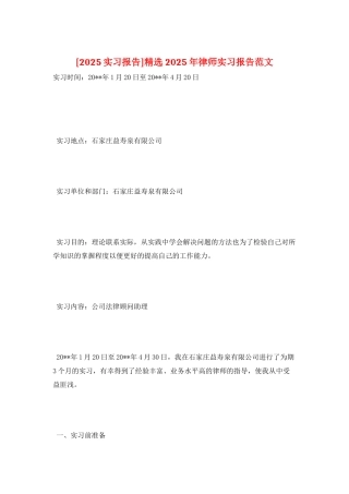 精选2025年律师实习报告范文