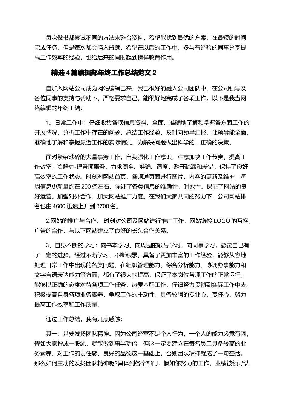 精选4篇编辑部年终工作总结范文_第2页