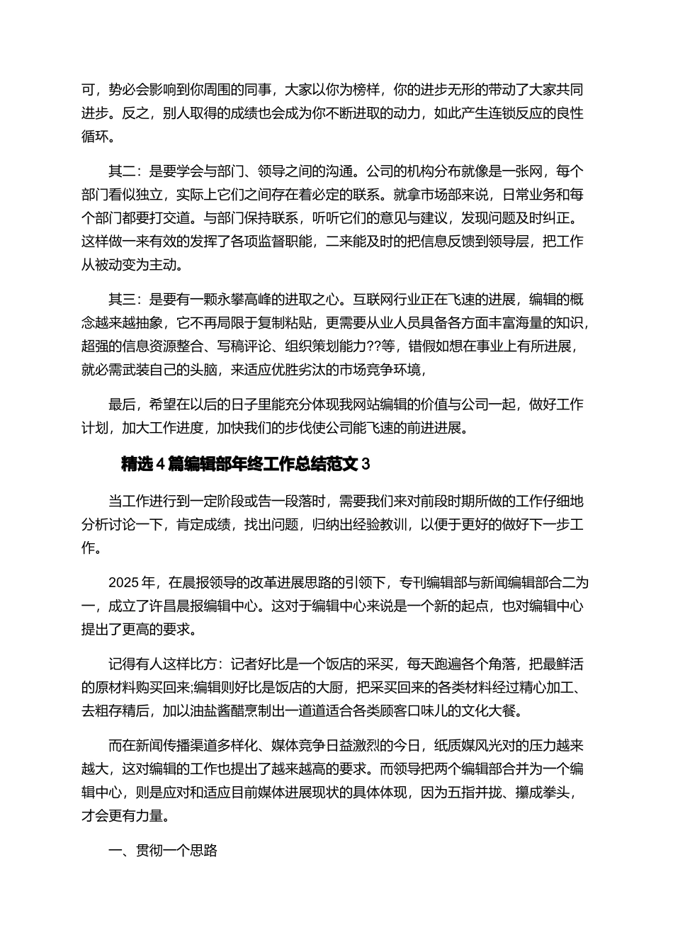精选4篇编辑部年终工作总结范文_第3页