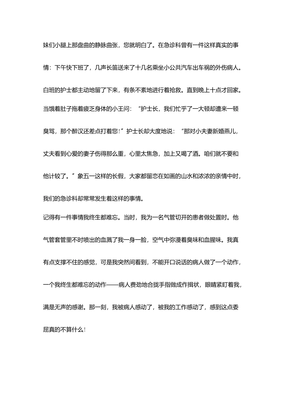 精选2025最新护士节演讲稿范文_第2页