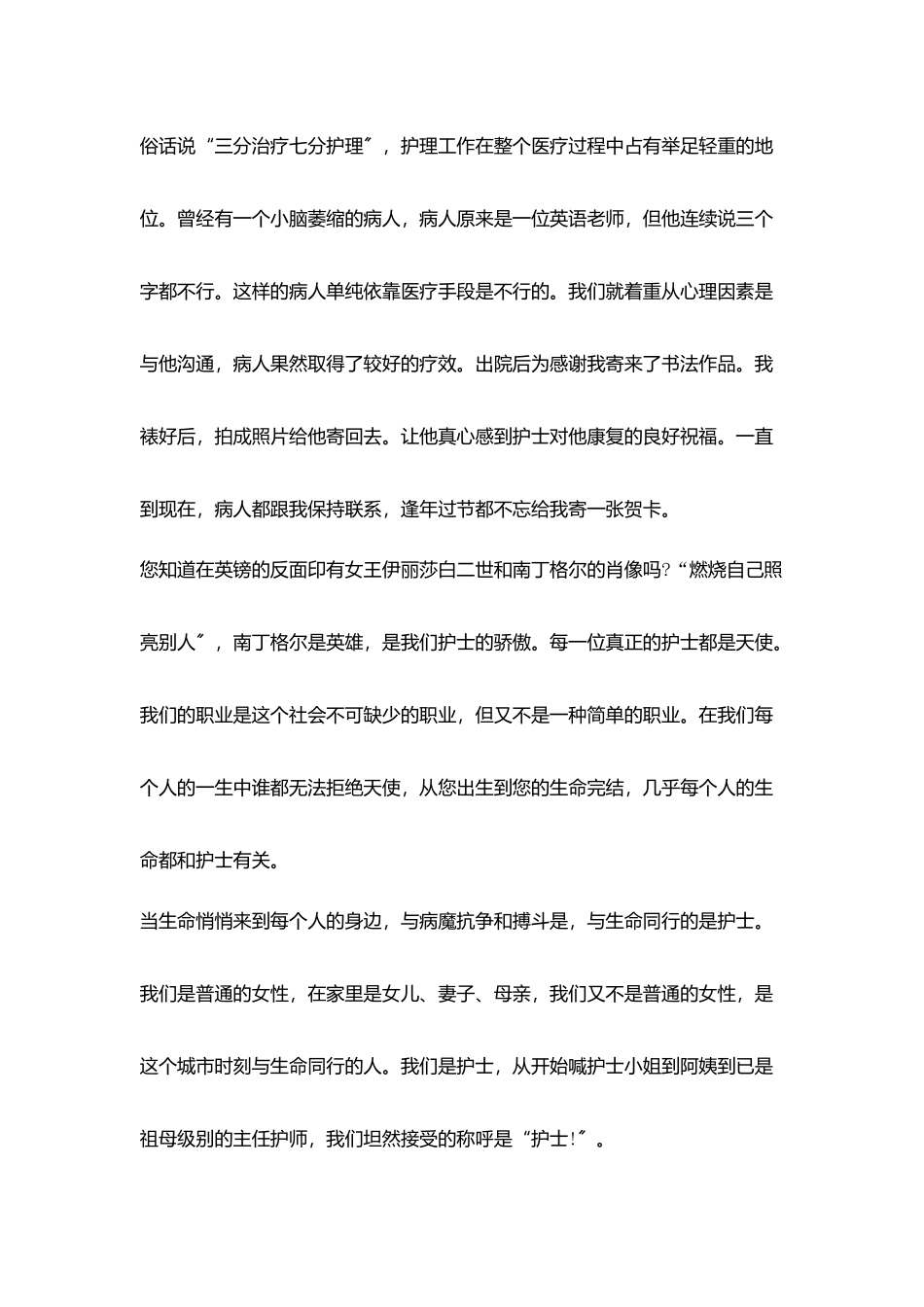 精选2025最新护士节演讲稿范文_第3页