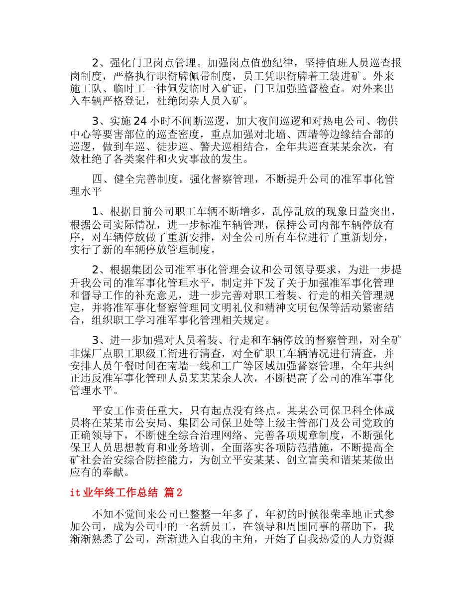 精选it业年终工作总结集合8篇_第2页