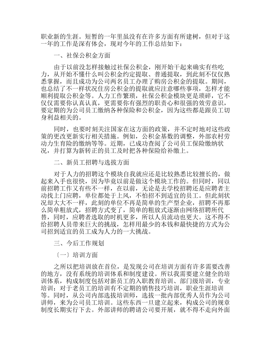 精选it业年终工作总结集合8篇_第3页