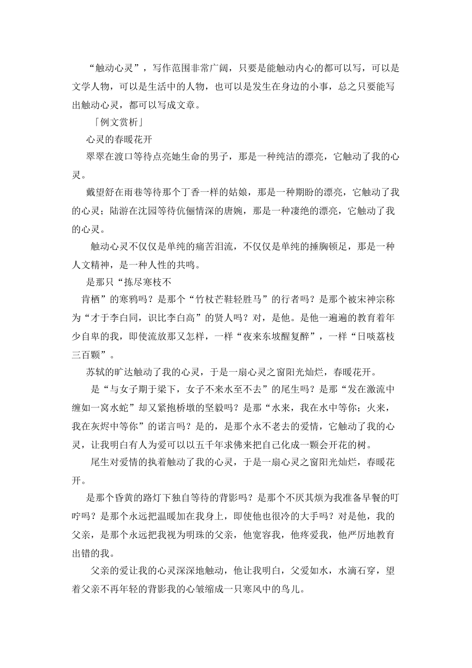 精选4篇触动心灵的人和事作文800字_第2页