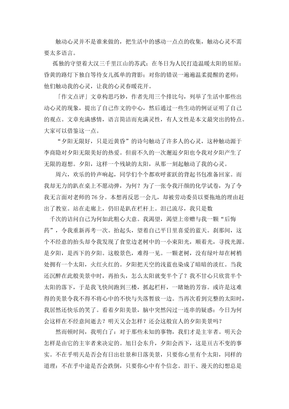 精选4篇触动心灵的人和事作文800字_第3页