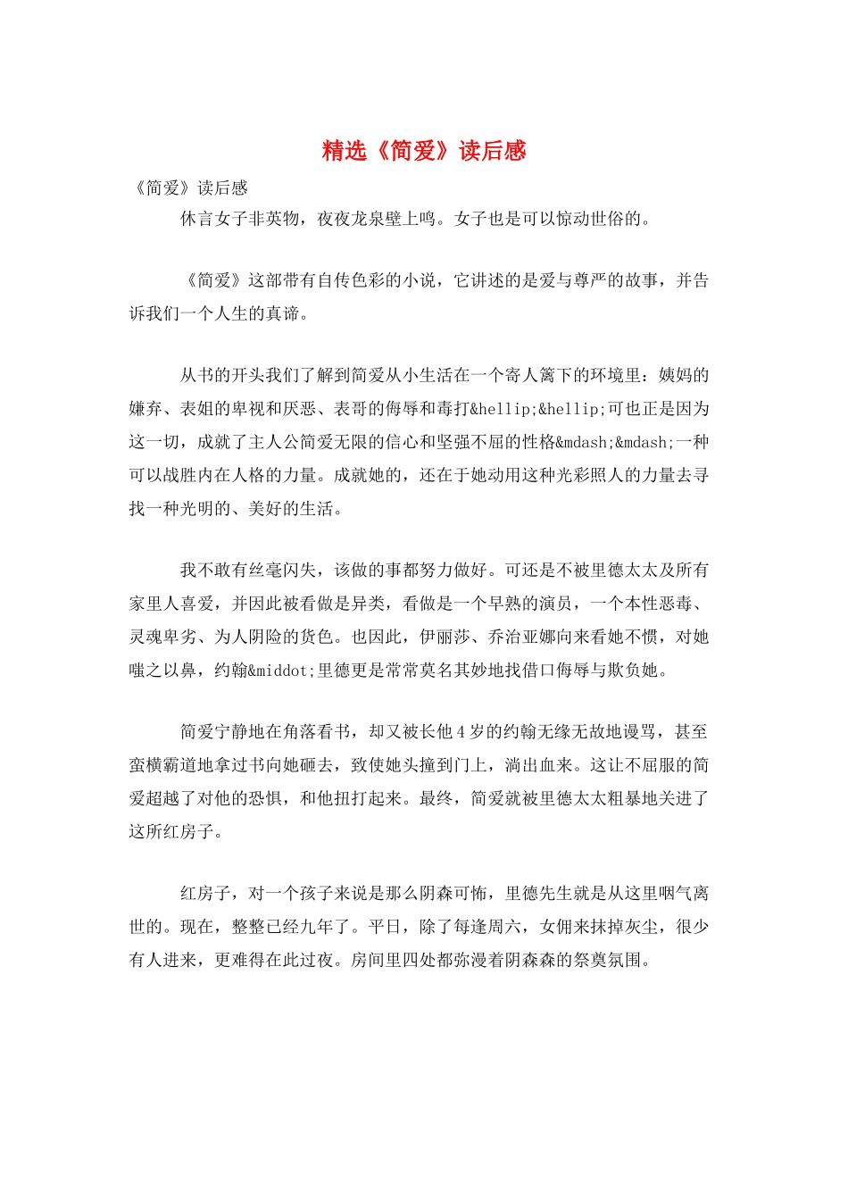 精选《简爱》读后感_第1页