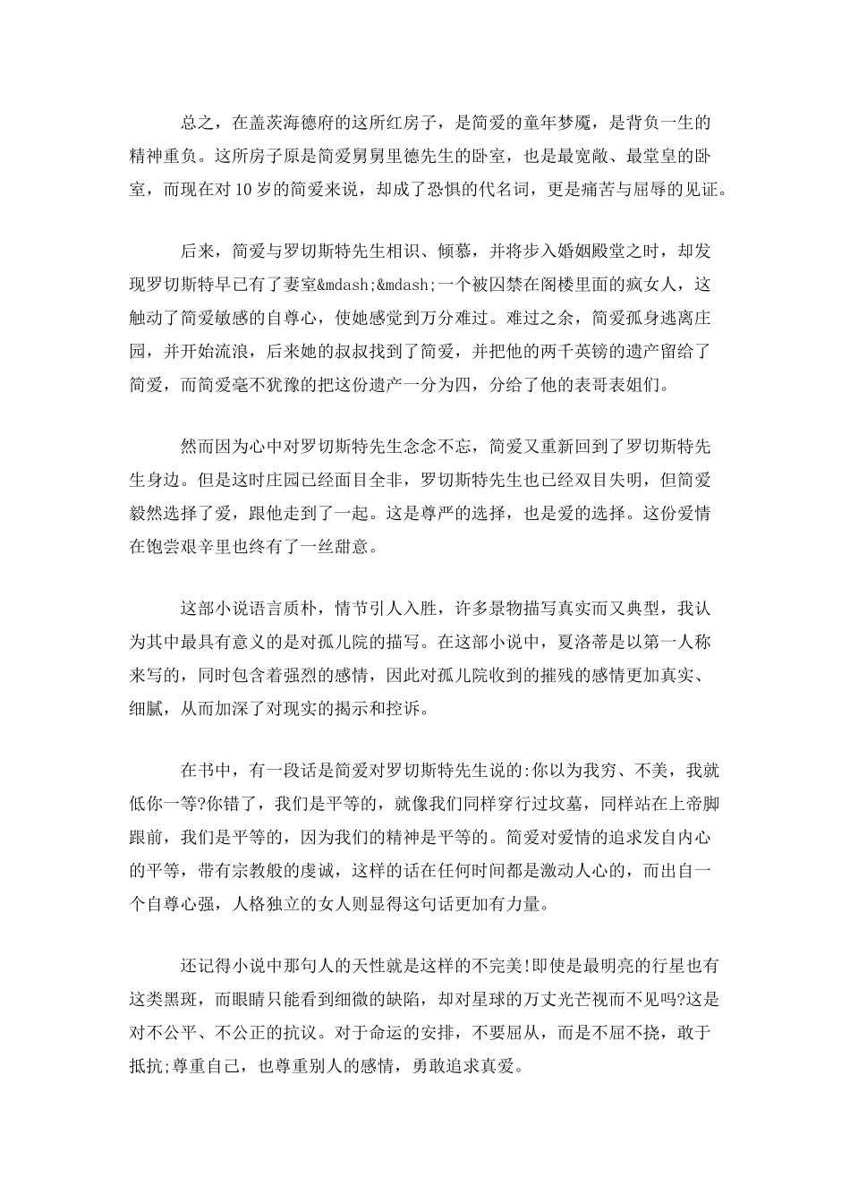 精选《简爱》读后感_第2页