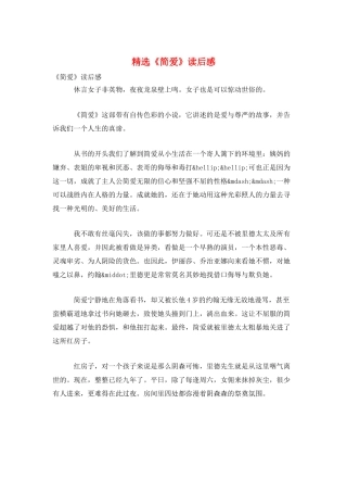 精选《简爱》读后感