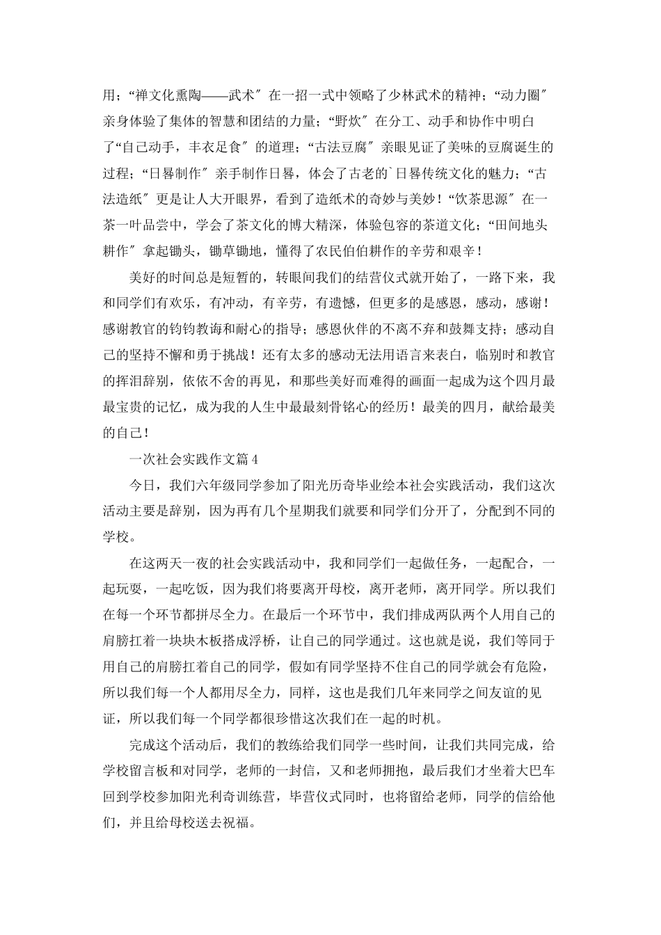 精选一次社会实践作文合集9篇_第3页