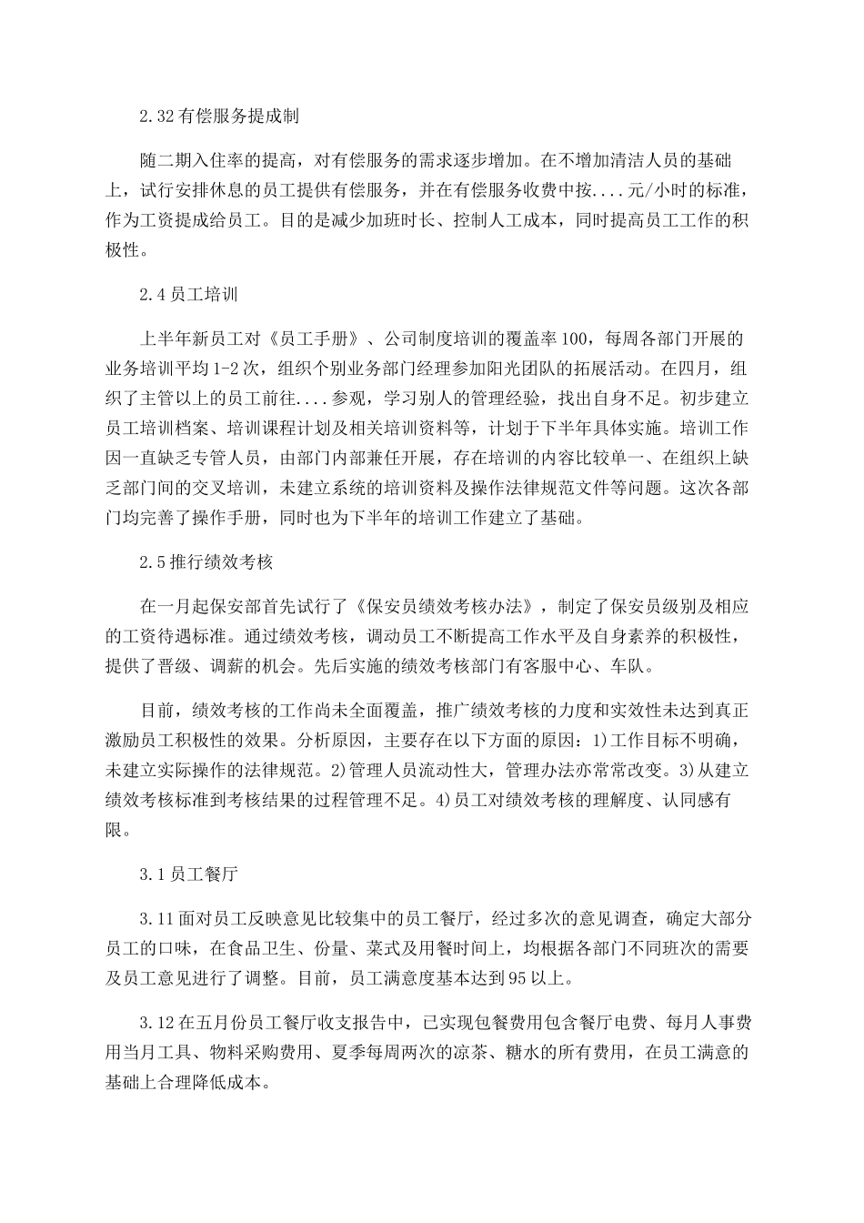 精选上半年人事工作总结报告样本_第2页