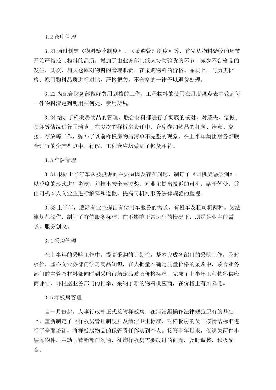 精选上半年人事工作总结报告样本_第3页