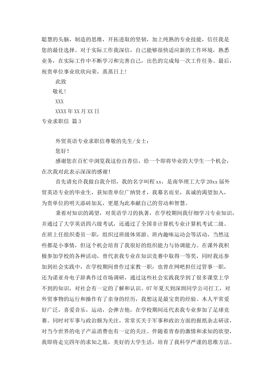 精选专业求职信范文汇编八篇_第3页