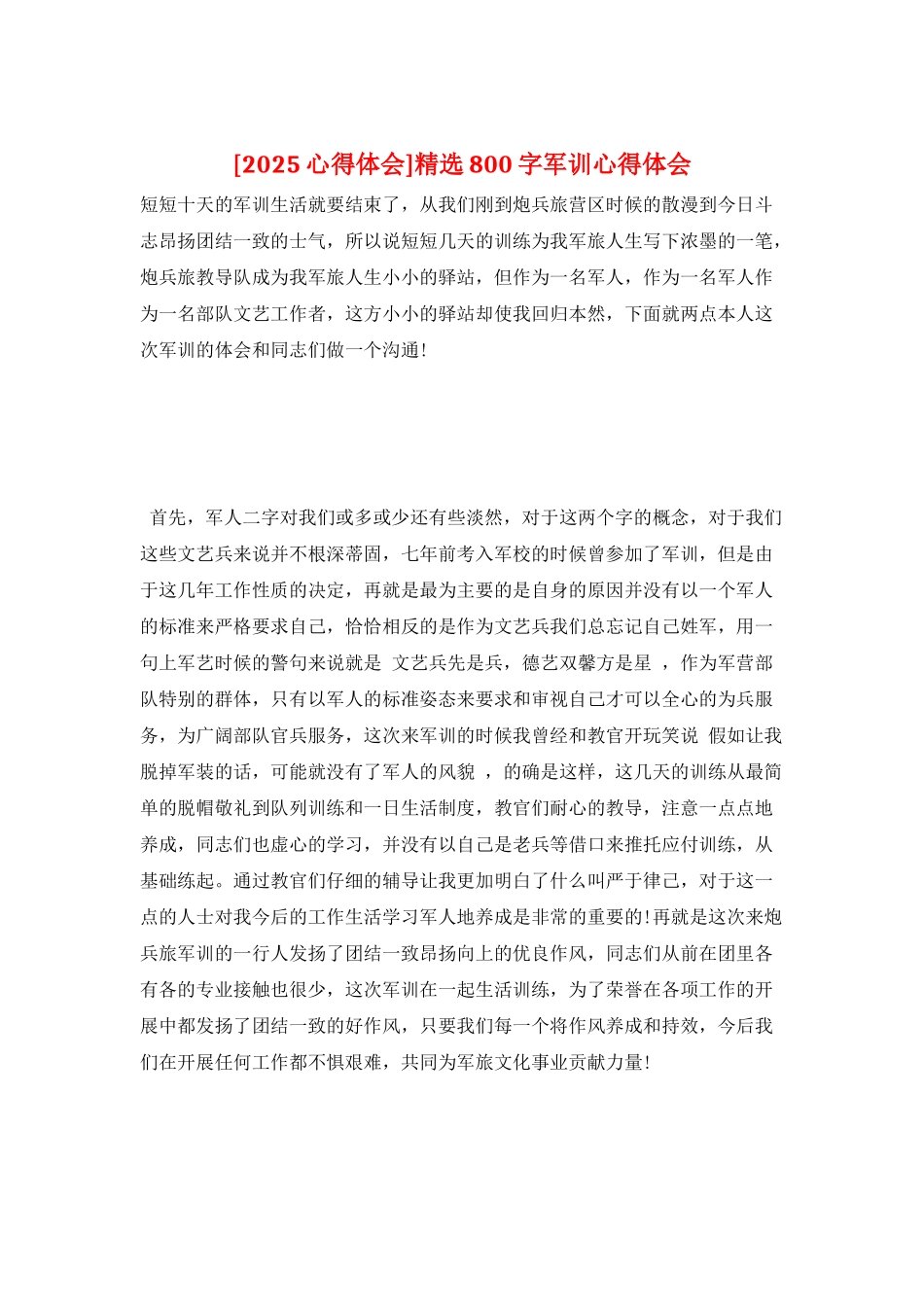 精选800字军训心得体会_第1页