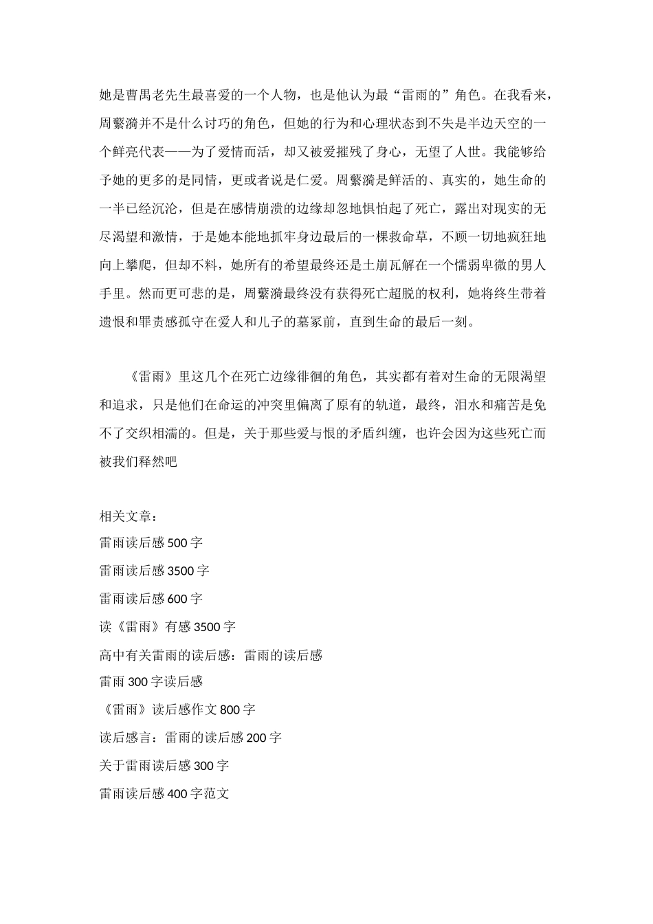 精选《雷雨》读后感_第2页