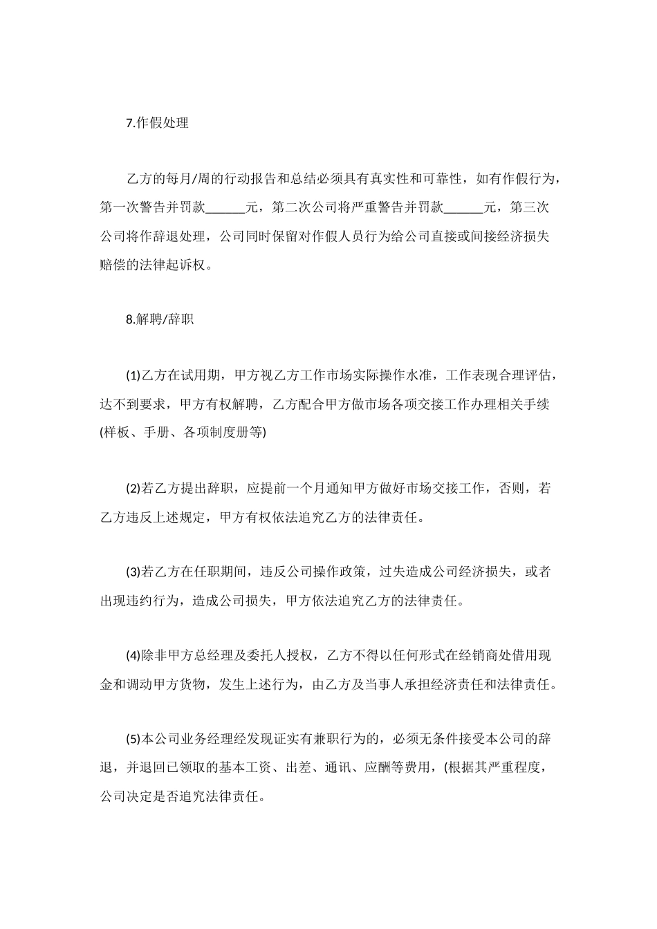 精选业务经理劳动合同_第3页