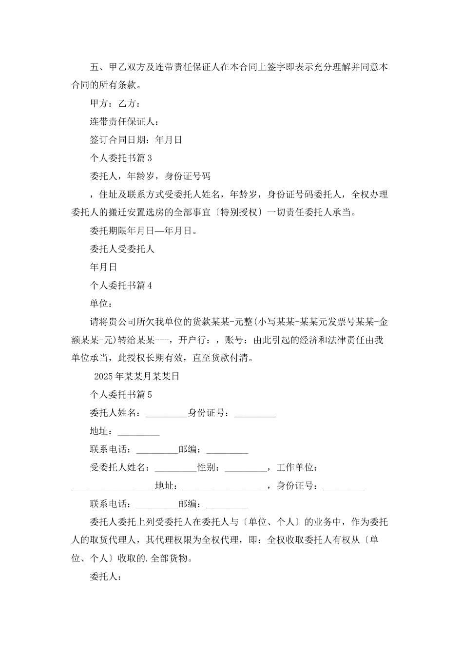 精选个人委托书模板锦集10篇_第2页