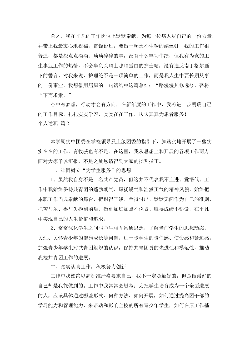 精选个人述职模板汇总四篇_第3页