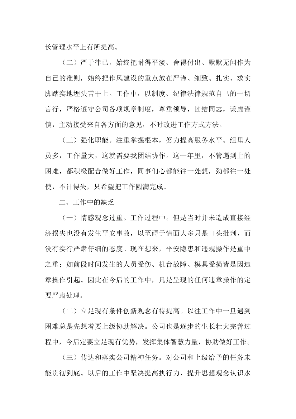 精选个人述职报告合集五篇（精编版）_第2页