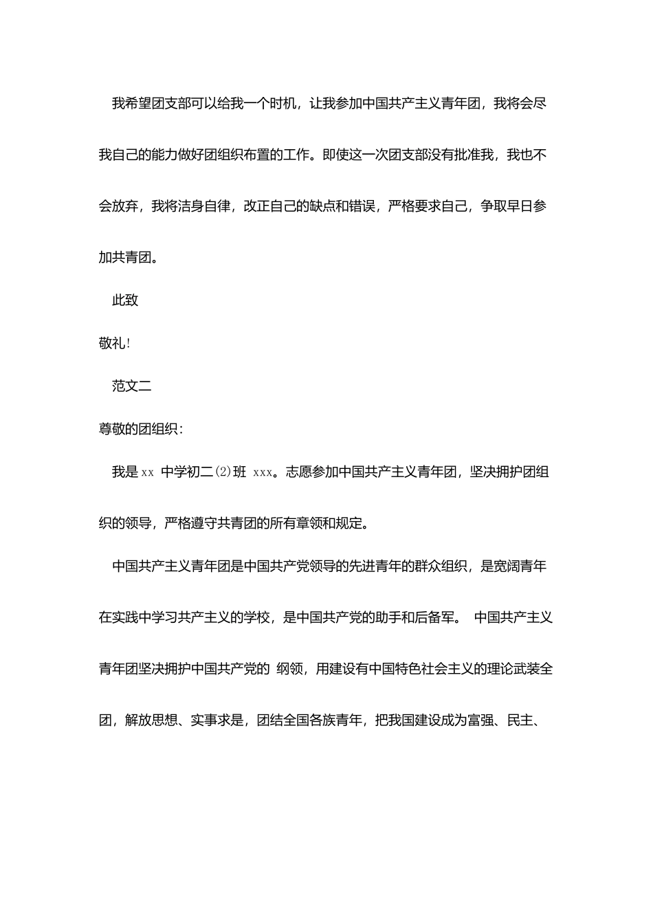 精选中学生入团申请书范文800字_第3页