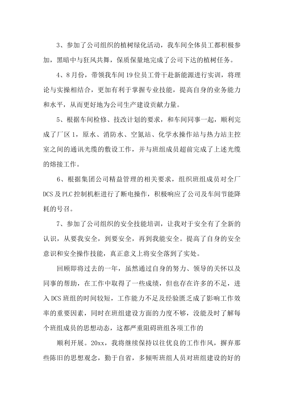 精选个人工作总结锦集十篇（精编版）_第2页