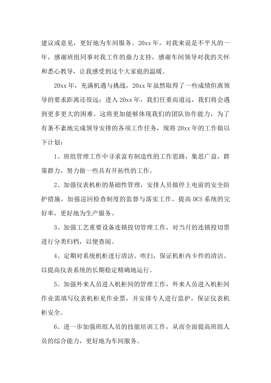 精选个人工作总结锦集十篇（精编版）_第3页