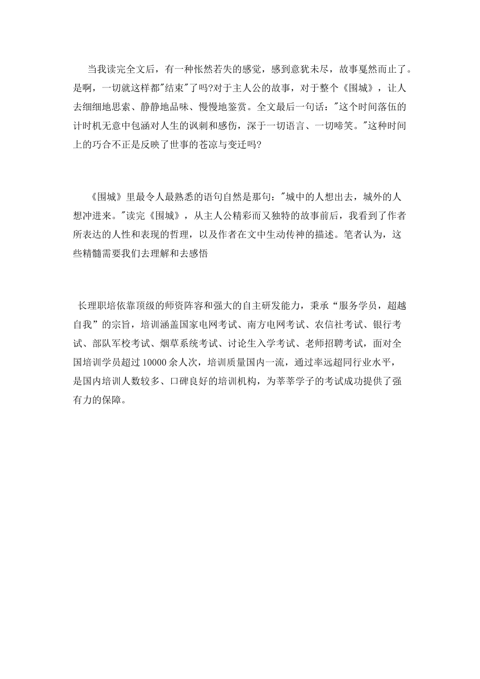 精选中学生《围城》读后心得1000字_第2页