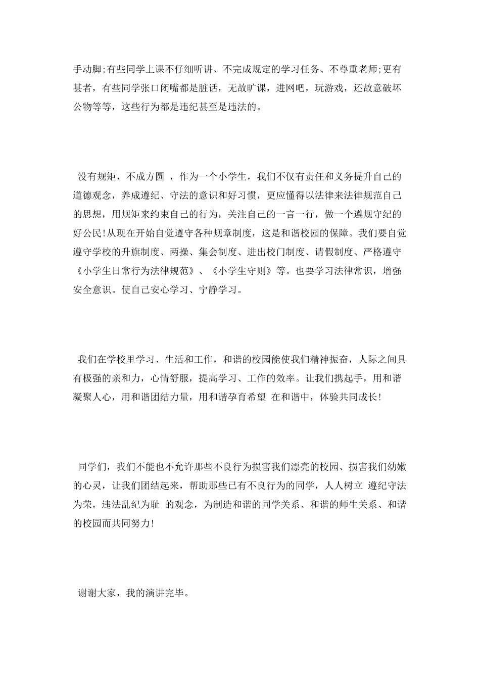 精选中学生法制教育演讲稿_第2页