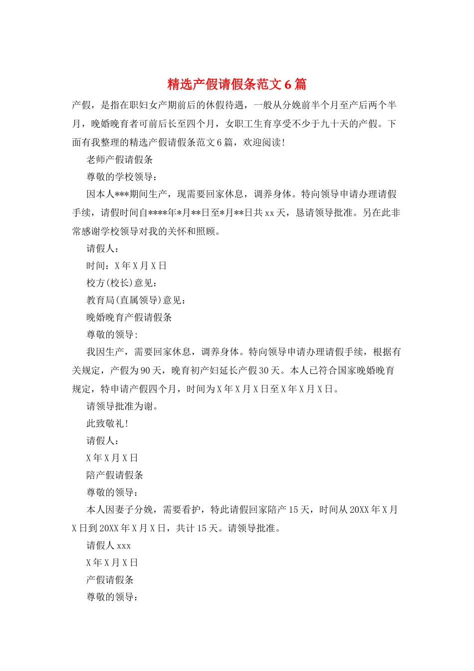 精选产假请假条范文6篇_第1页