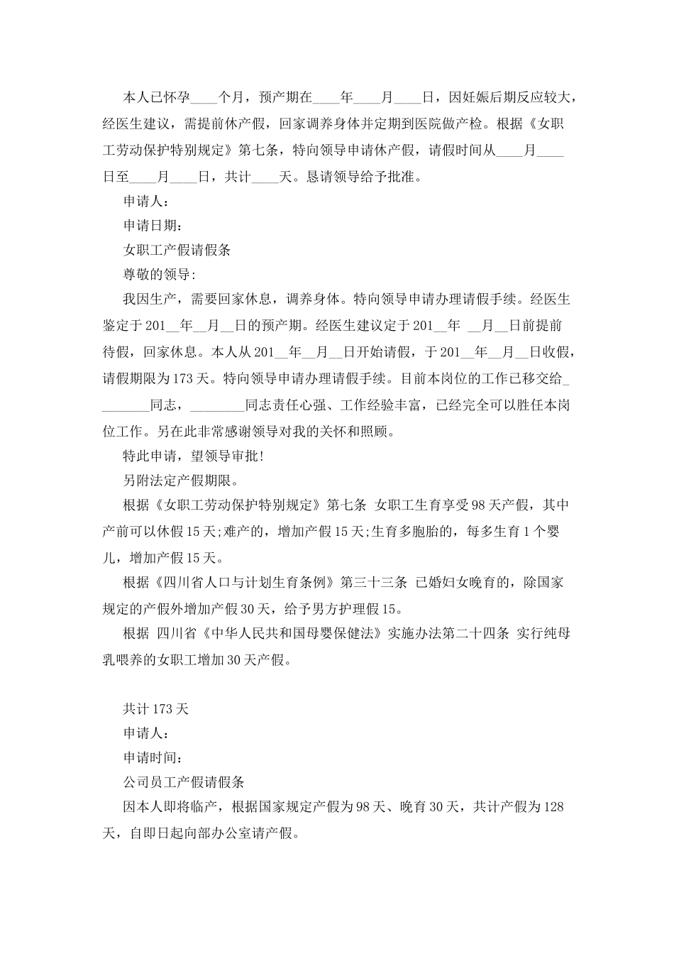精选产假请假条范文6篇_第2页