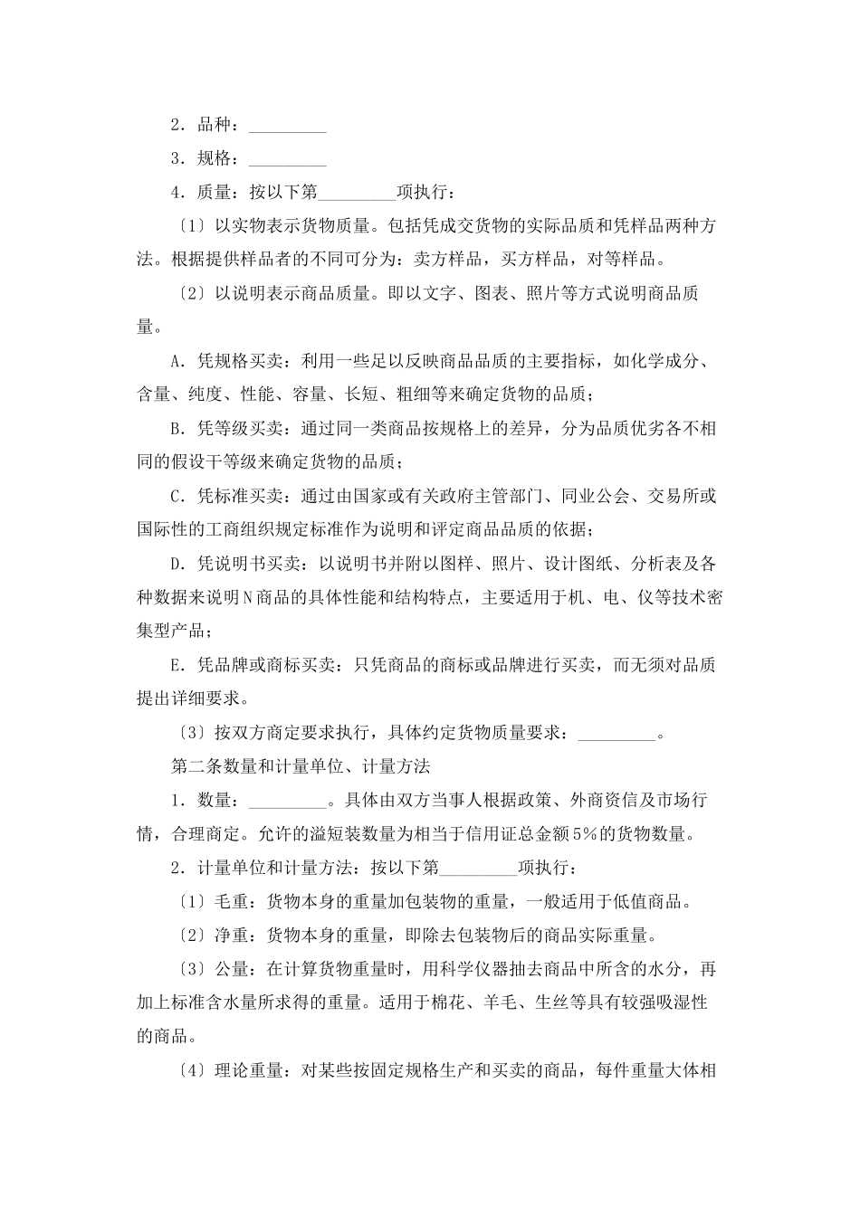 精选买卖合同模板锦集九篇_第3页