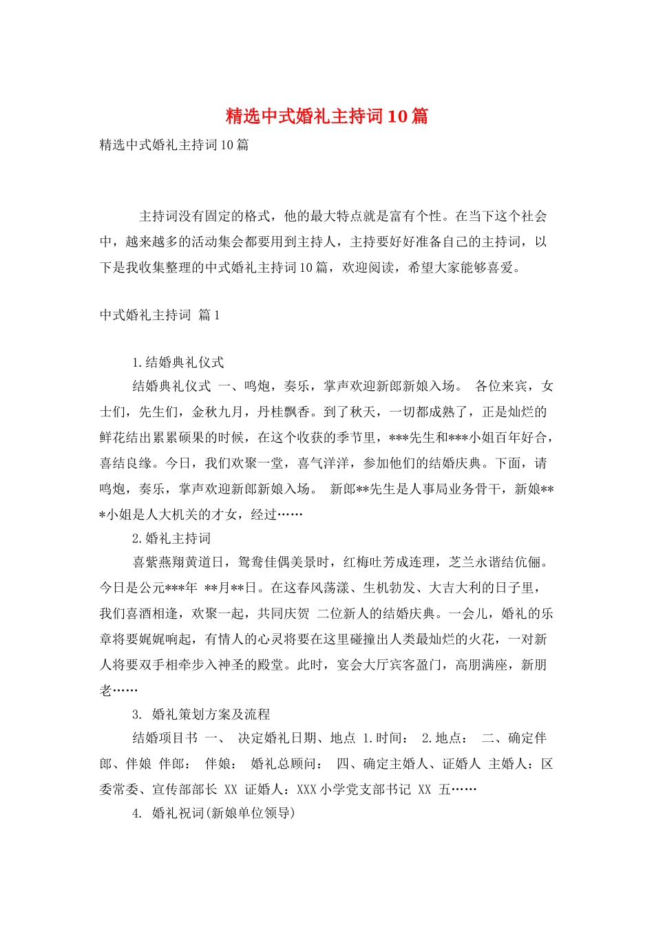 精选中式婚礼主持词10篇_第1页