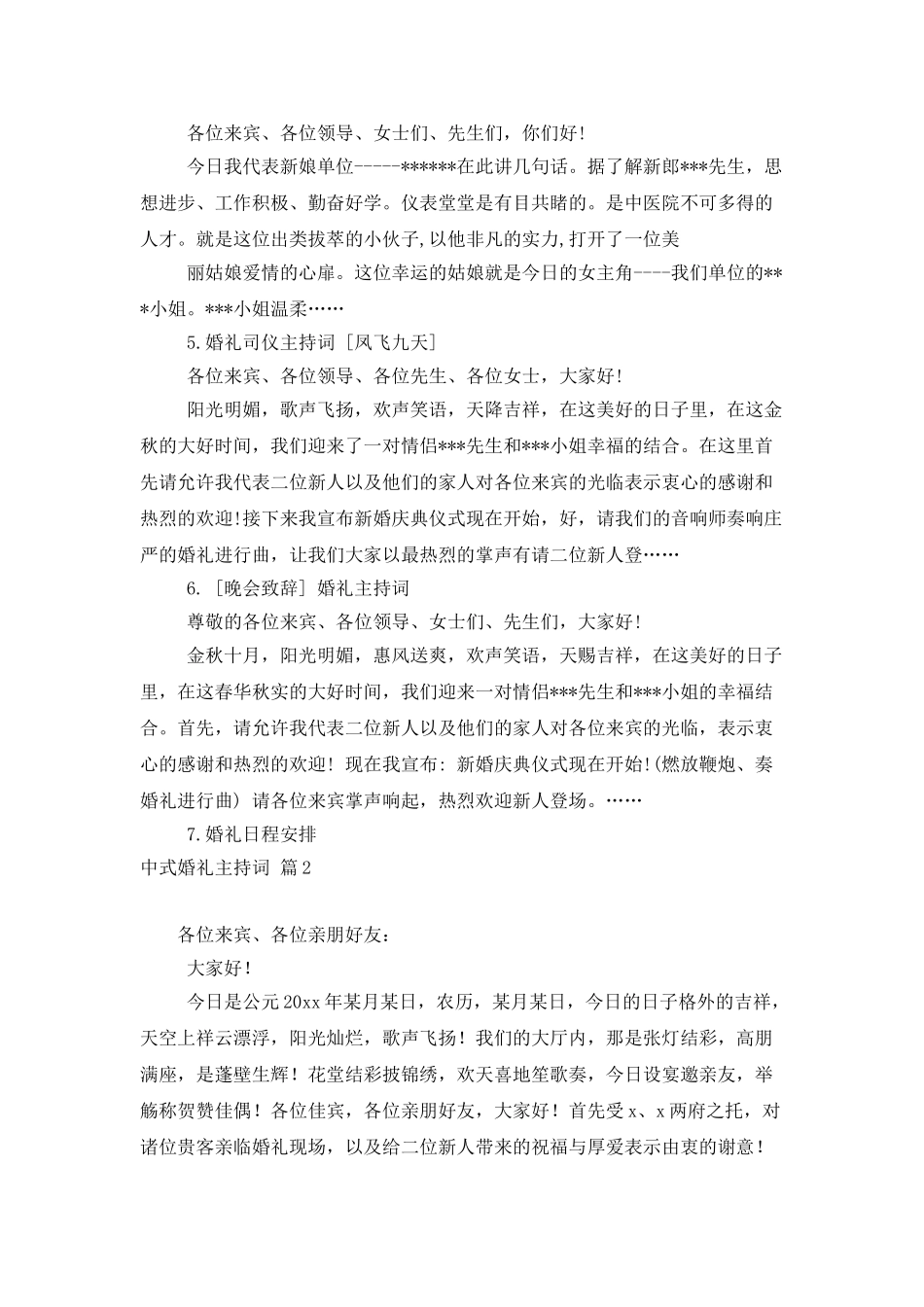 精选中式婚礼主持词10篇_第2页