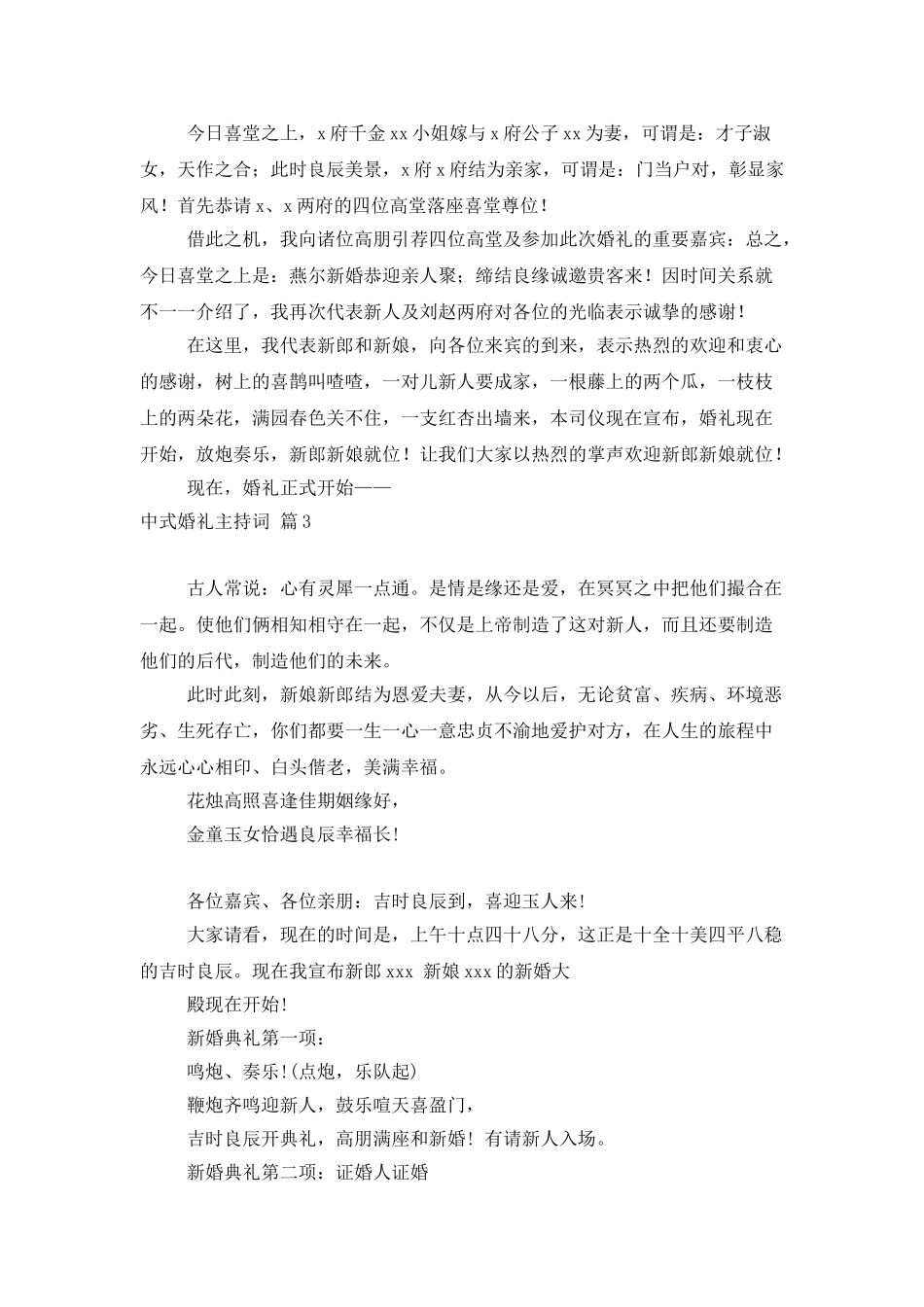 精选中式婚礼主持词10篇_第3页