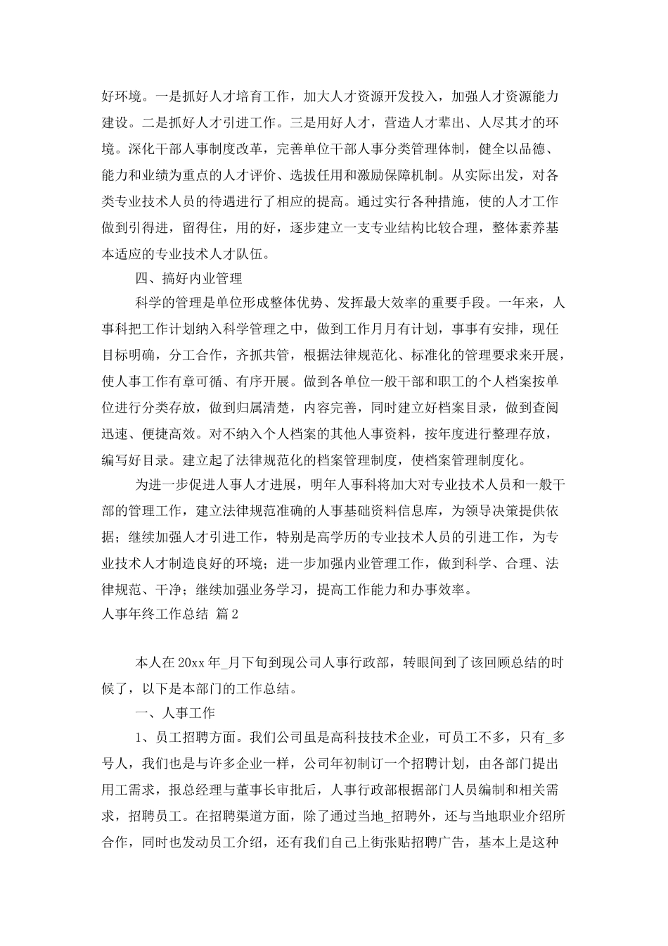 精选人事年终工作总结三篇_第2页
