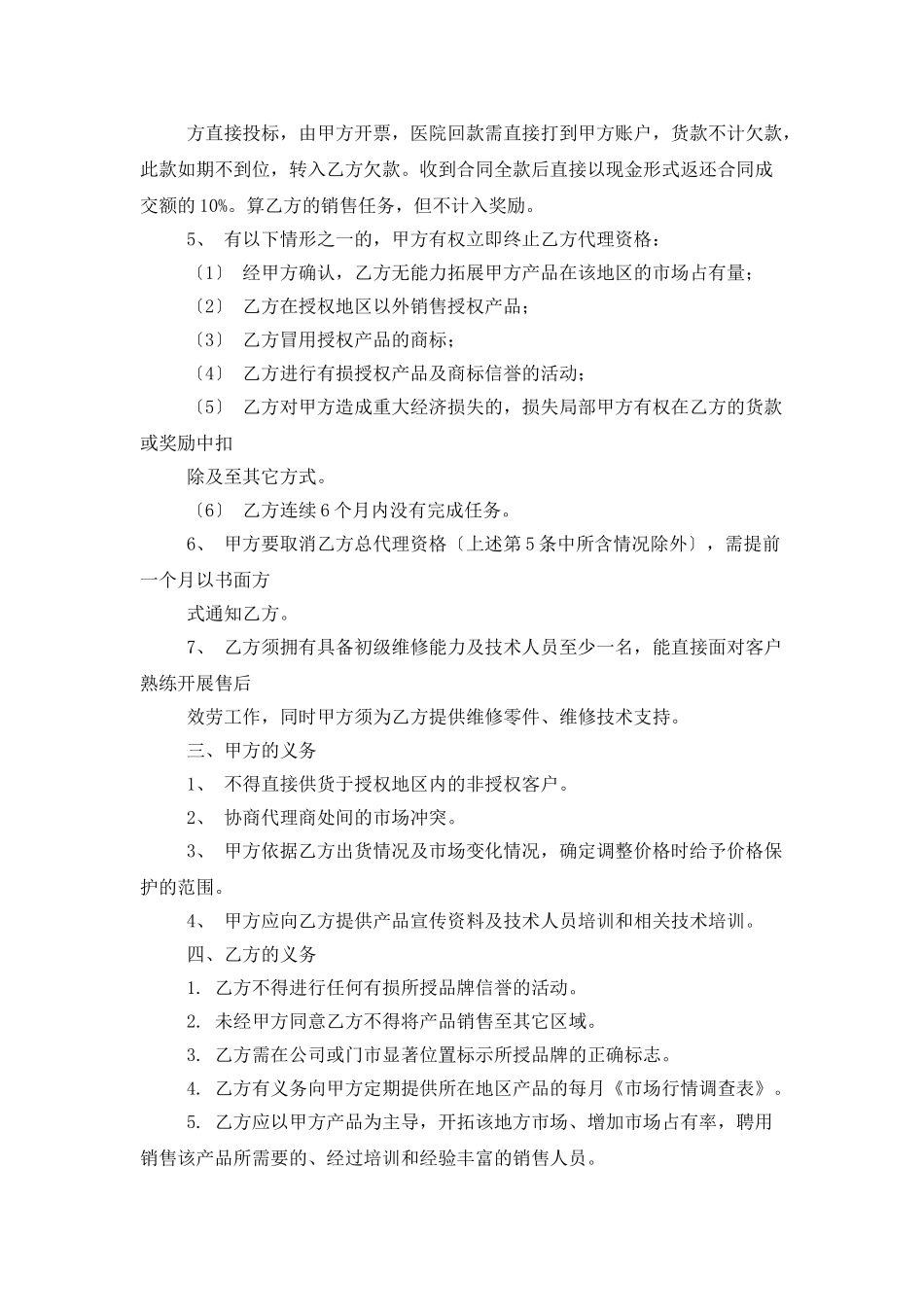 精选代理合同范文集合10篇_第2页