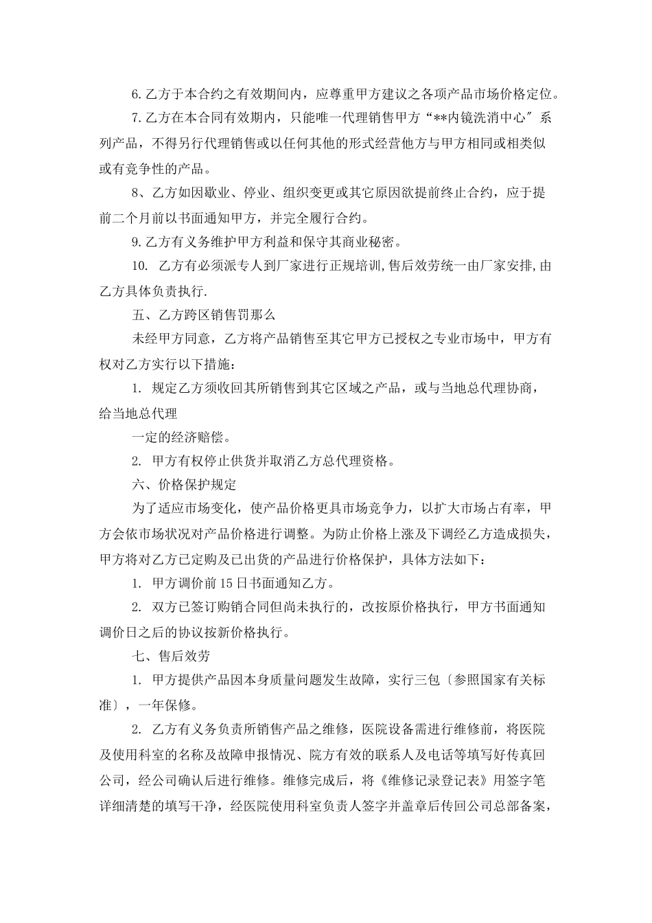 精选代理合同范文集合10篇_第3页