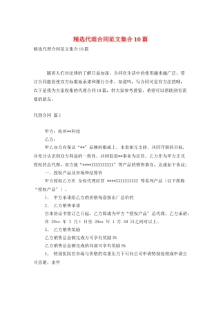 精选代理合同范文集合10篇