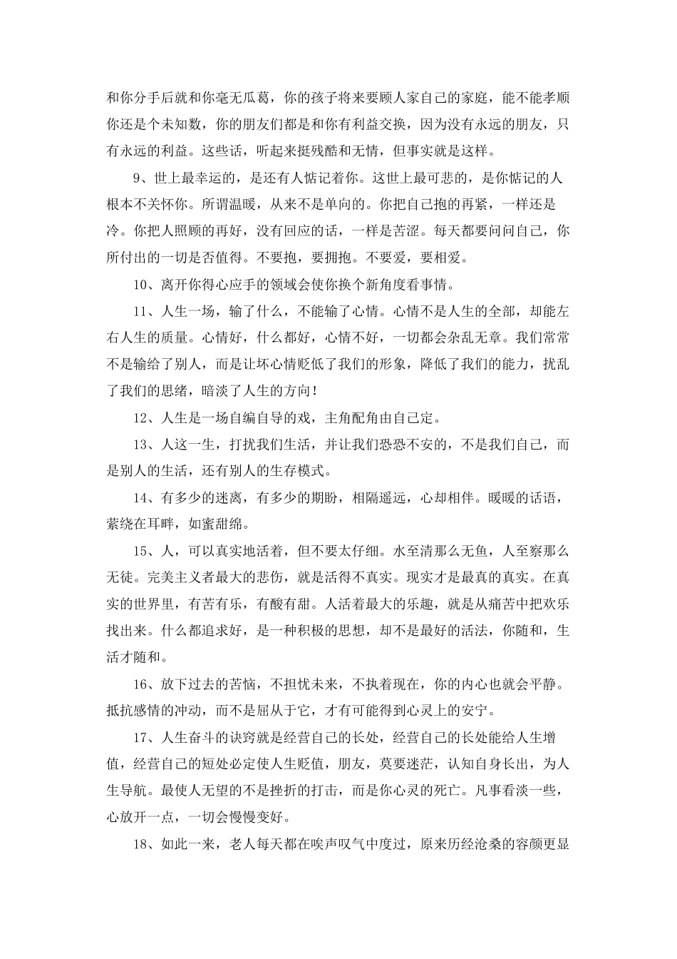 精选人生感悟句子集锦39条_第2页